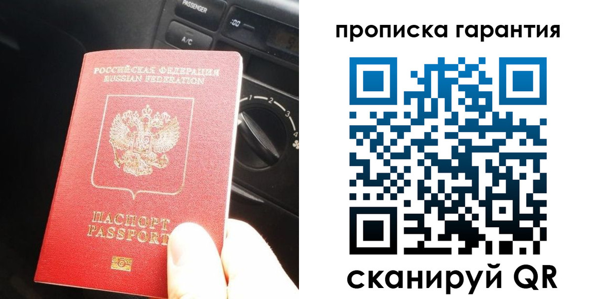 купить прописку в Черкесске