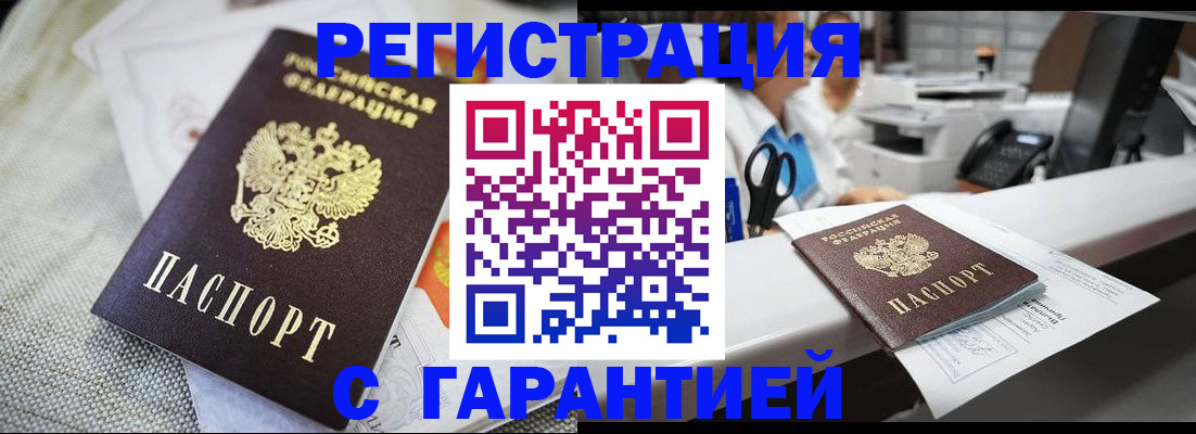 прописка в квартире в Черкесске