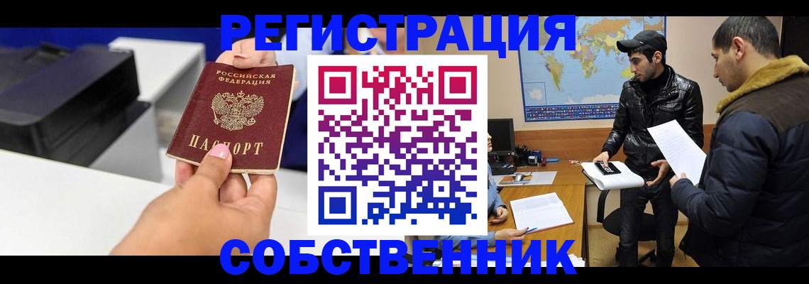 временная регистрация законно в Черкесске