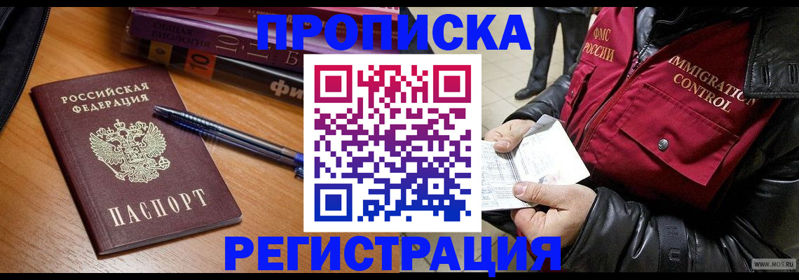 прописка иностранных граждан в Черкесске