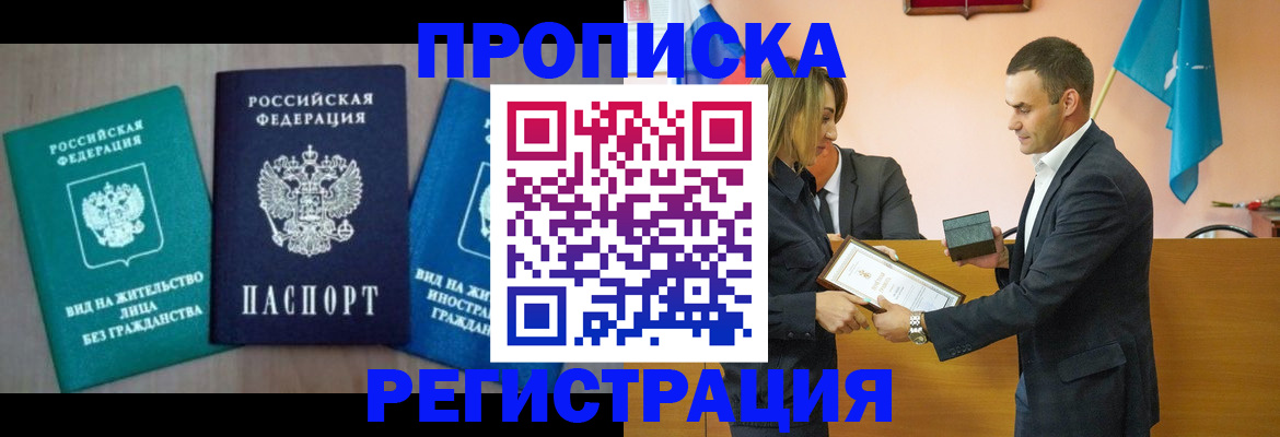 временная прописка в Черкесске